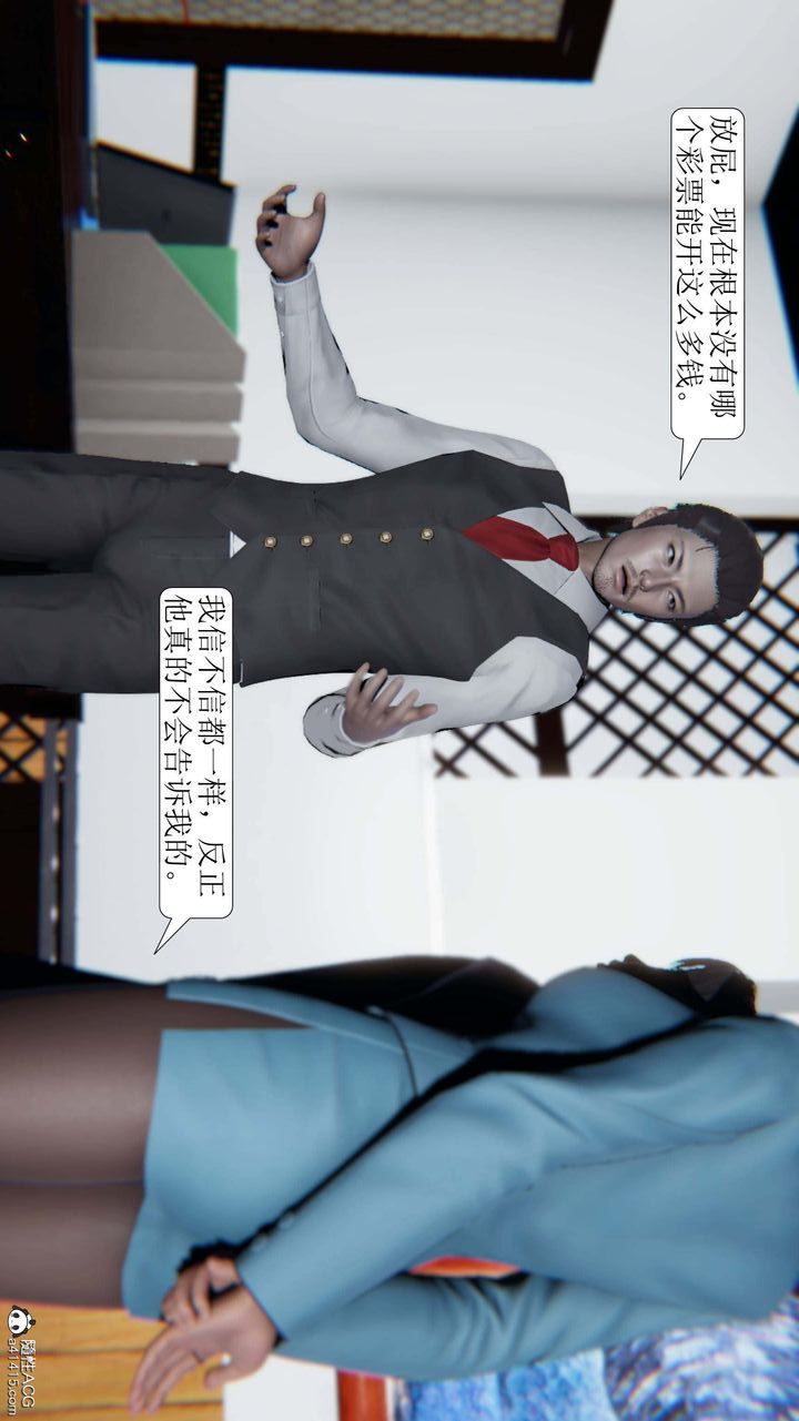 《[3D]一夜暴富》漫画 第05章-01話