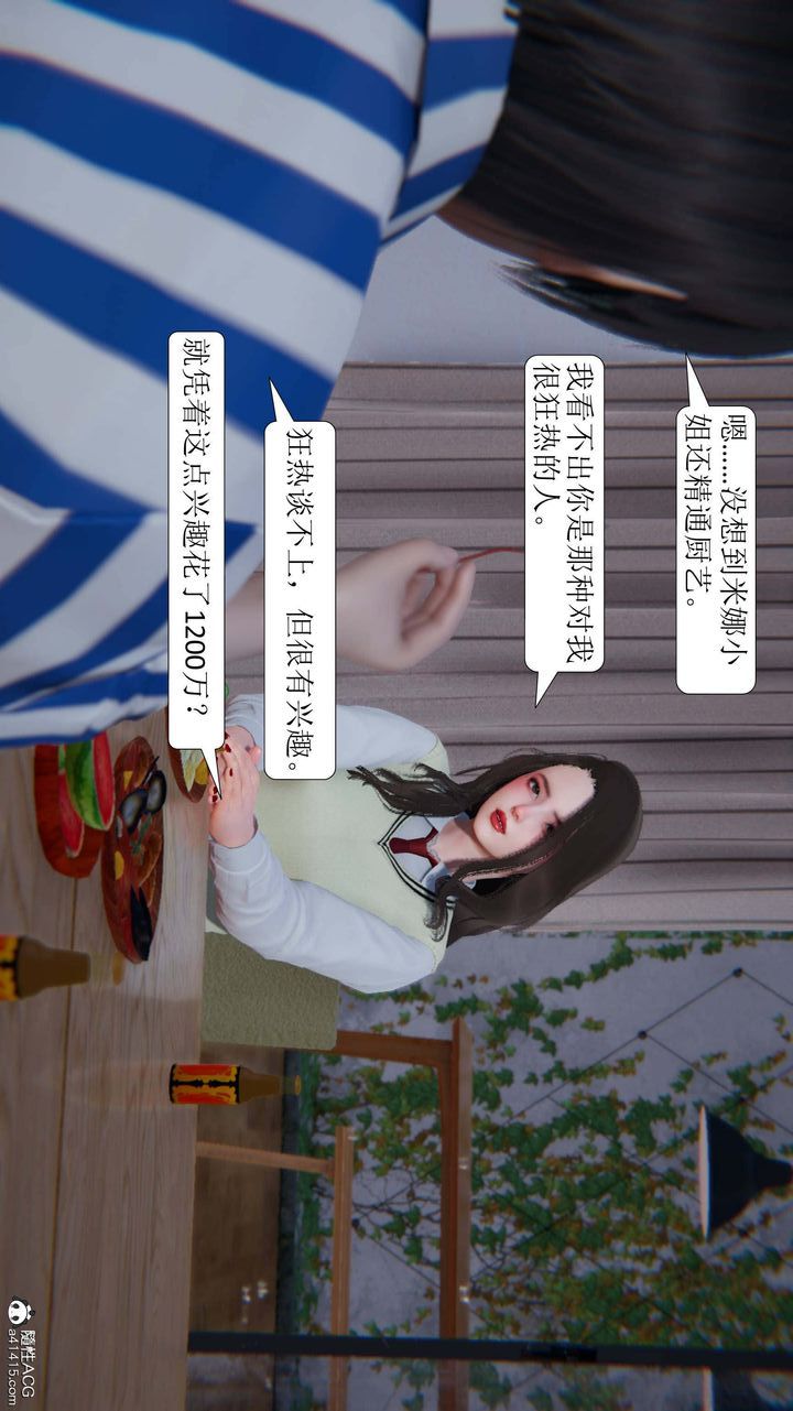 《[3D]一夜暴富》漫画 第05章-01話