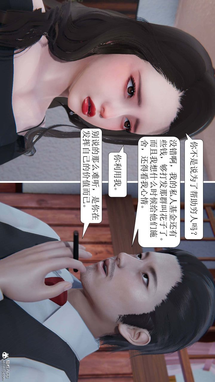 《[3D]一夜暴富》漫画 第05章-03話