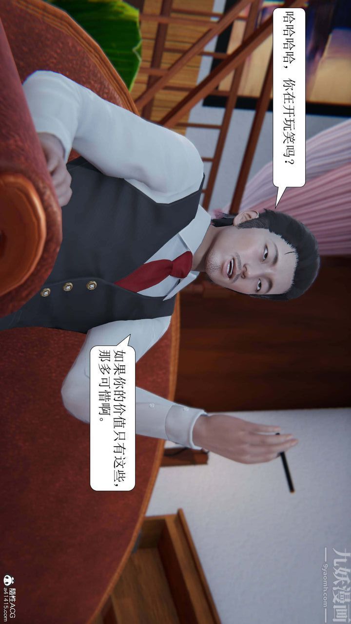 《[3D]一夜暴富》漫画 第05章-03話