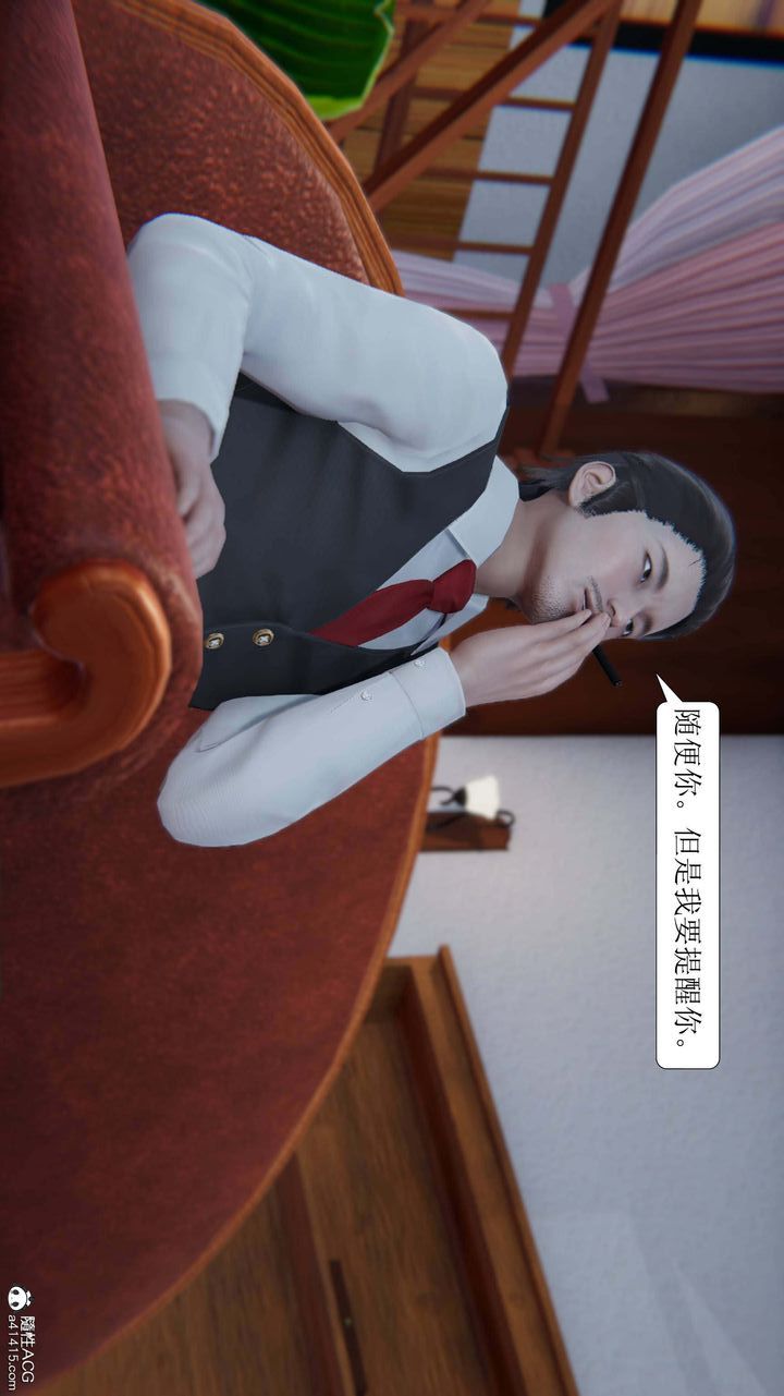 《[3D]一夜暴富》漫画 第05章-03話