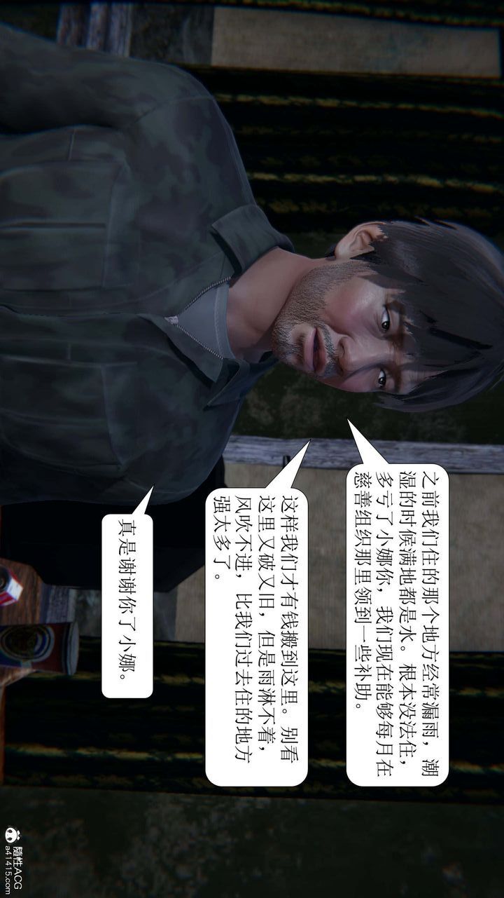 《[3D]一夜暴富》漫画 第05章-03話
