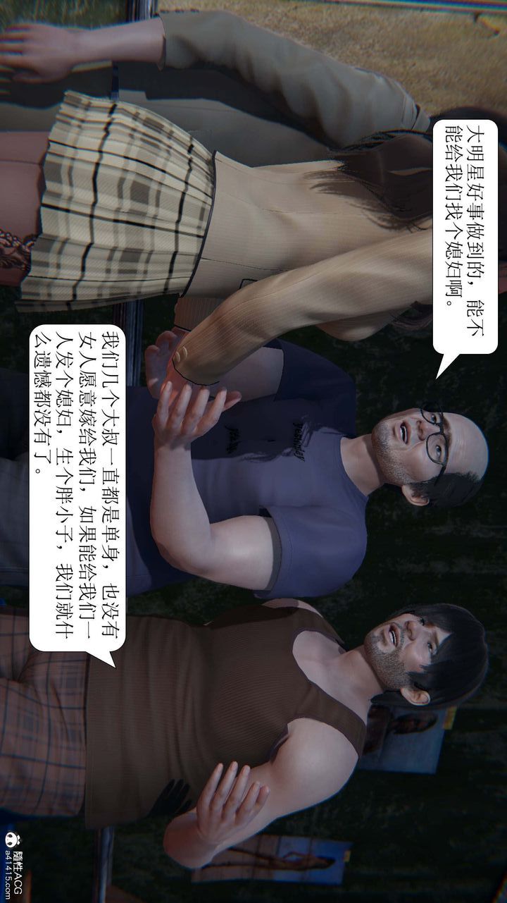 《[3D]一夜暴富》漫画 第05章-03話