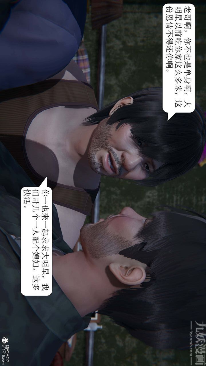 《[3D]一夜暴富》漫画 第05章-03話