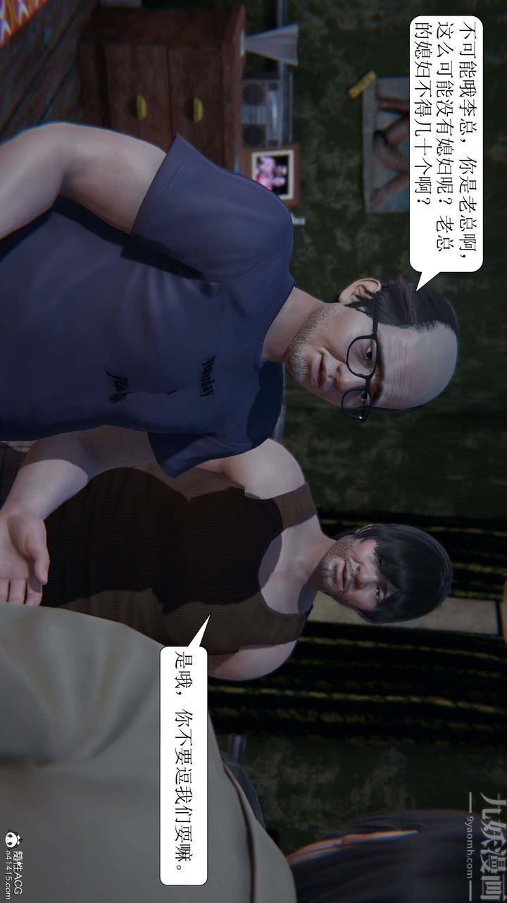 《[3D]一夜暴富》漫画 第05章-03話