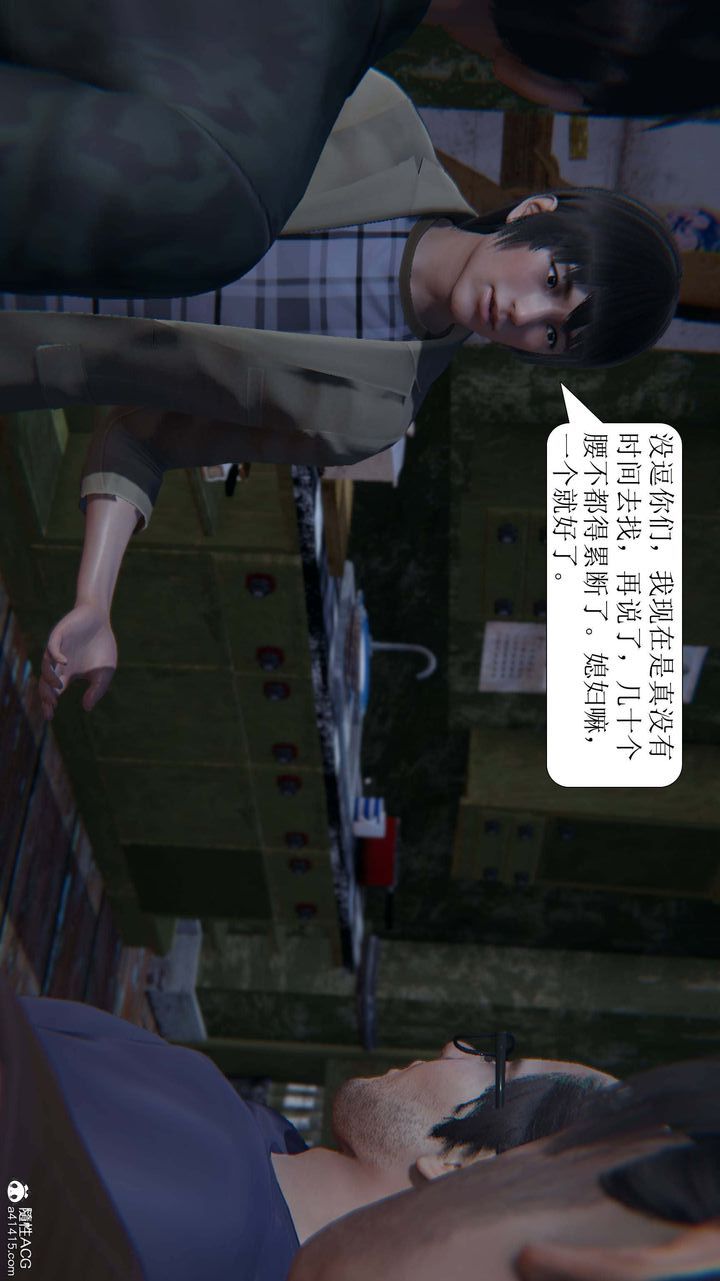 《[3D]一夜暴富》漫画 第05章-03話