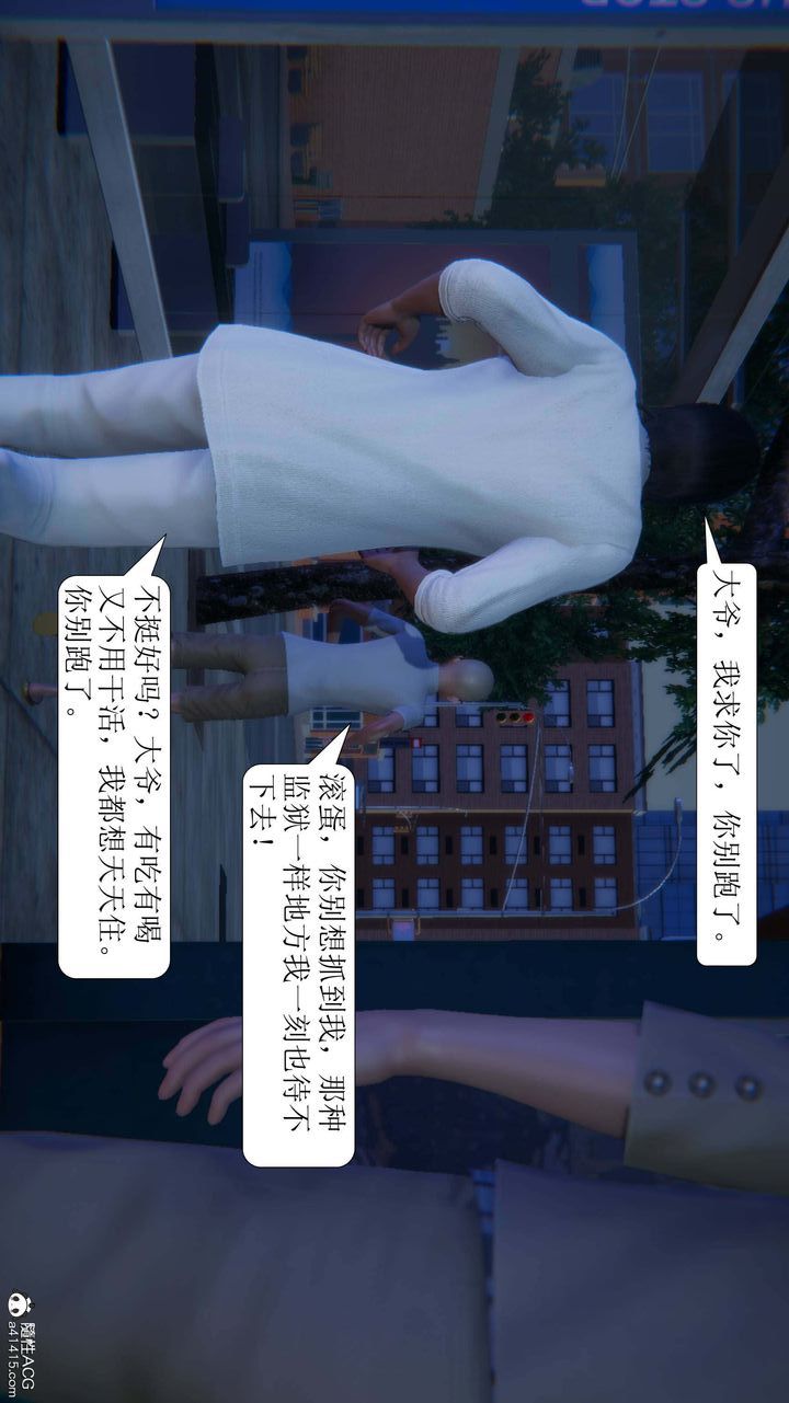 《[3D]一夜暴富》漫画 第05章-03話