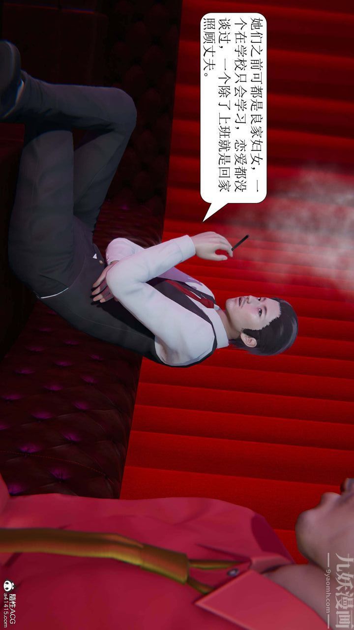 《[3D]一夜暴富》漫画 第05章-04話