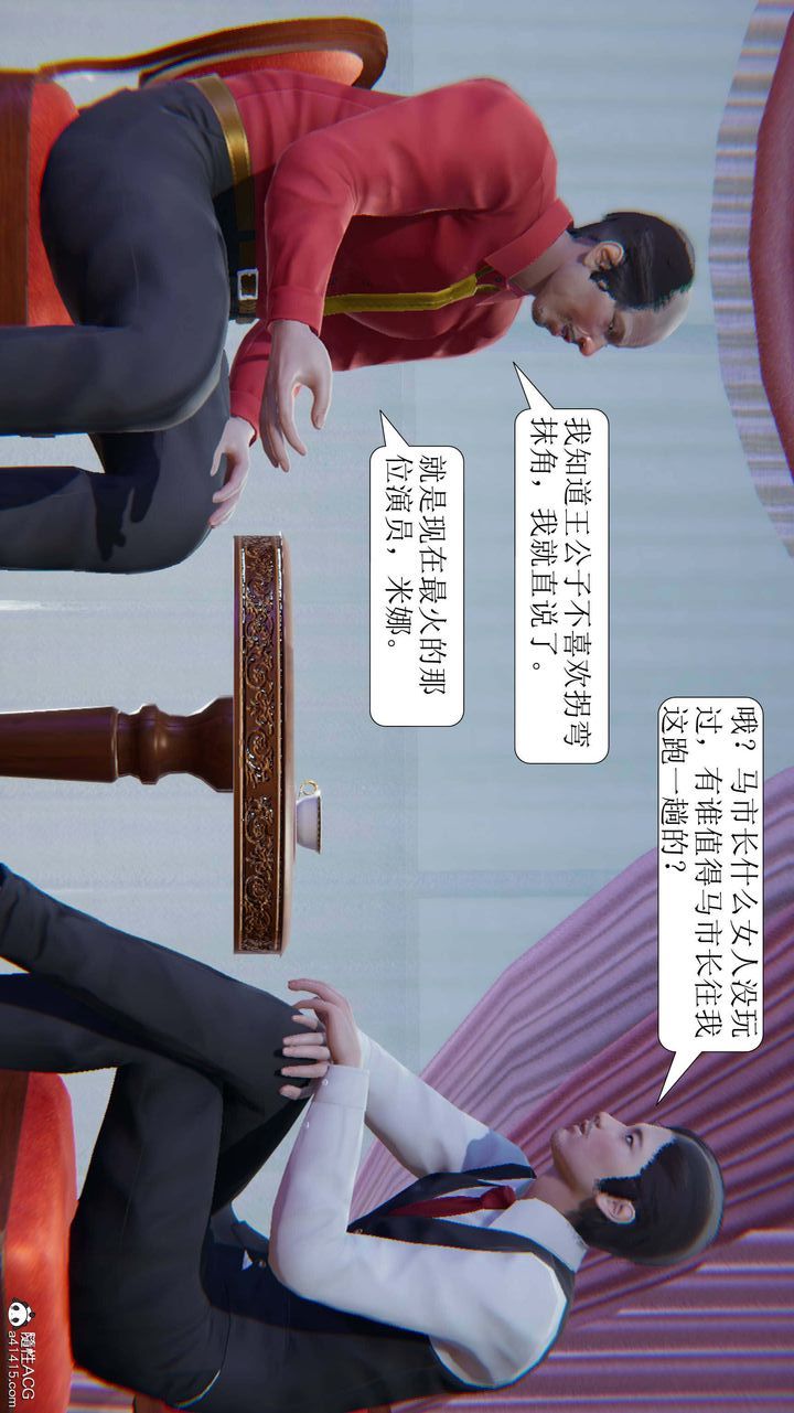 《[3D]一夜暴富》漫画 第05章-05話