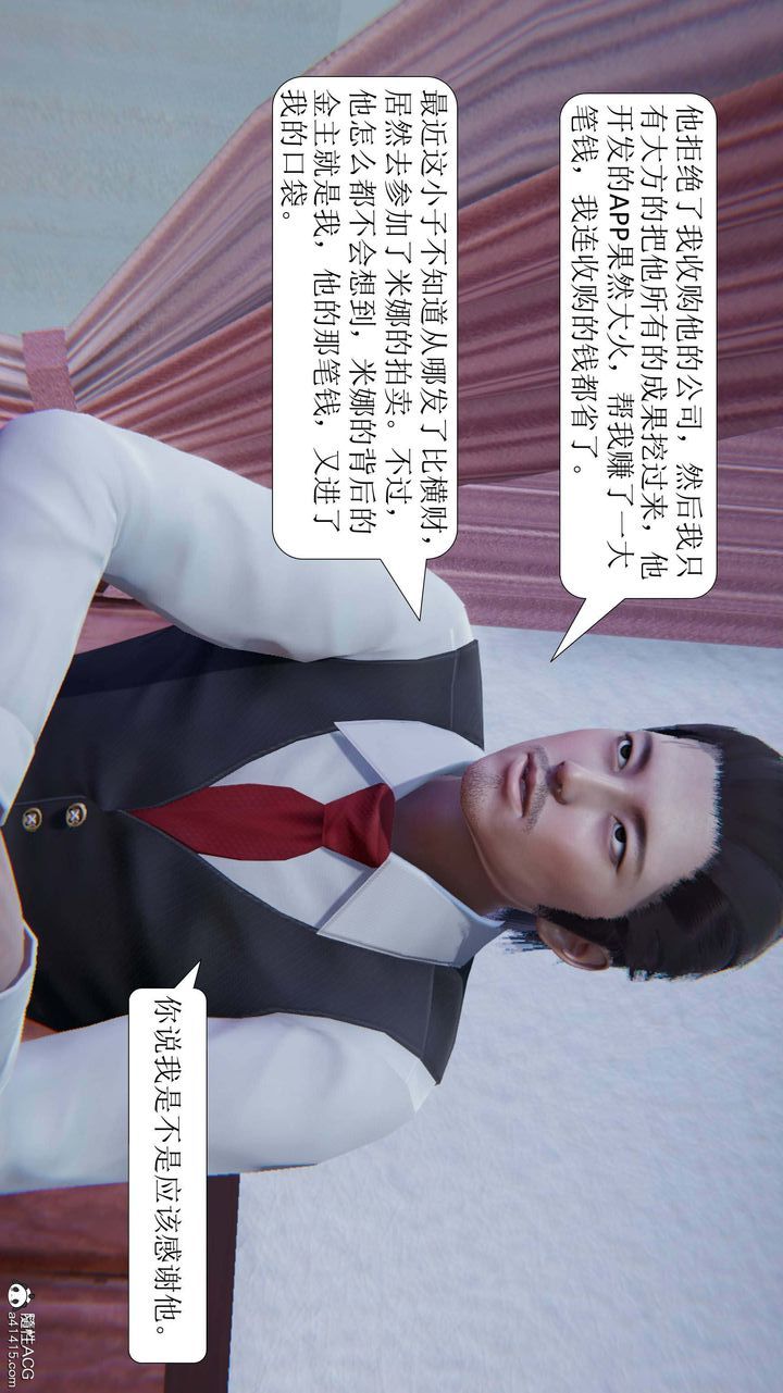 《[3D]一夜暴富》漫画 第05章-05話