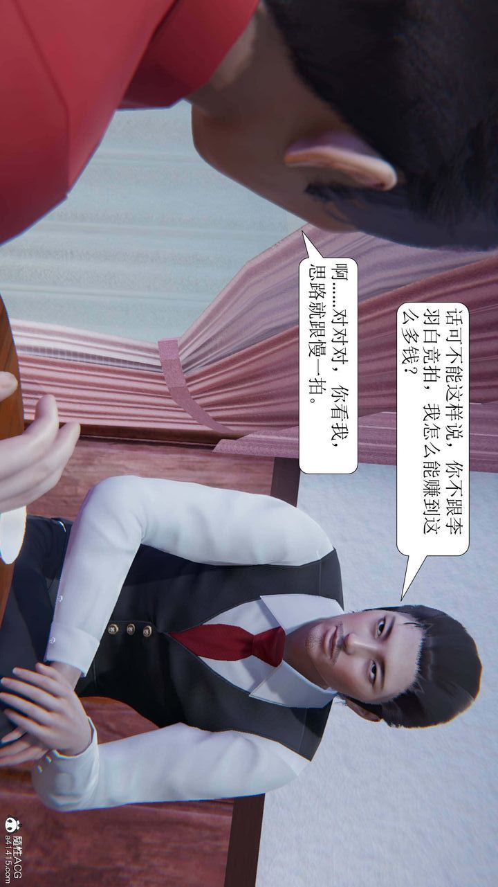 《[3D]一夜暴富》漫画 第05章-05話