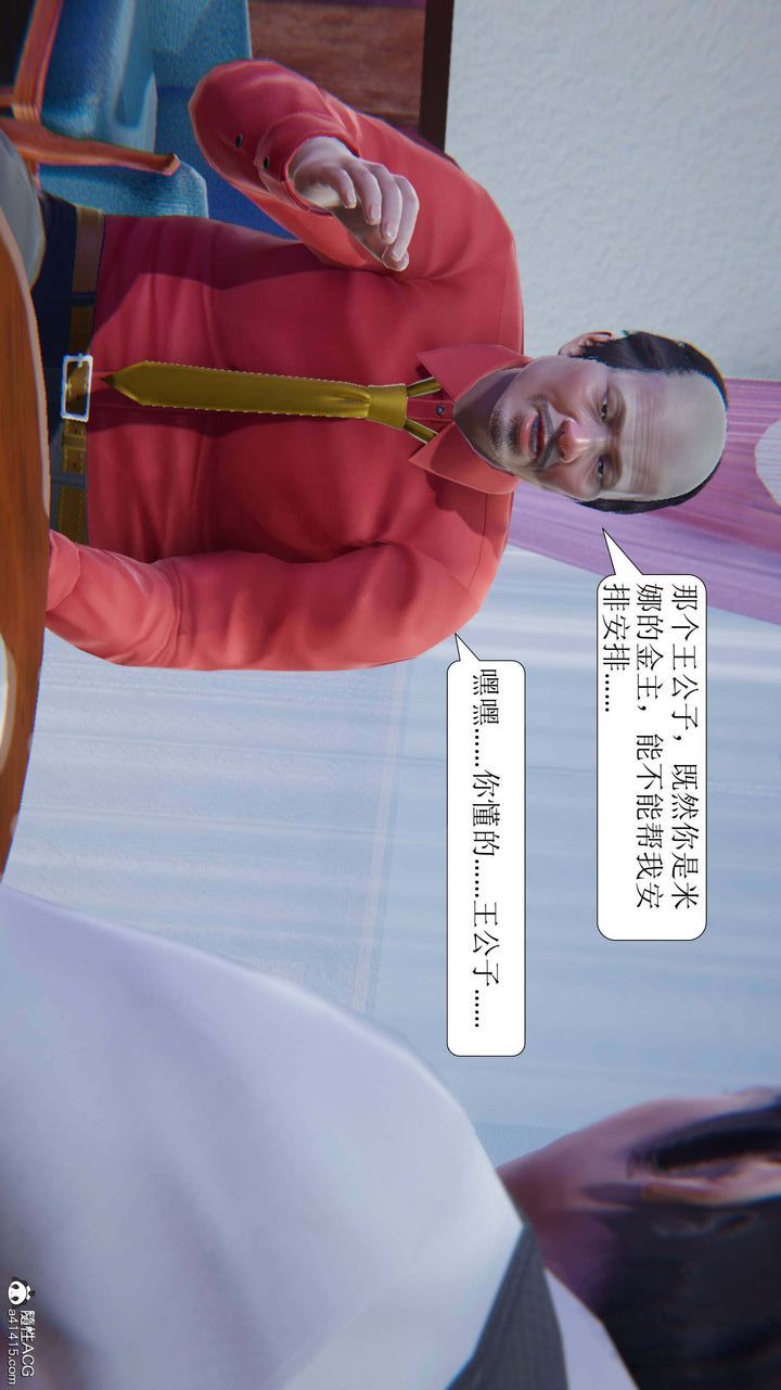 《[3D]一夜暴富》漫画 第05章-05話