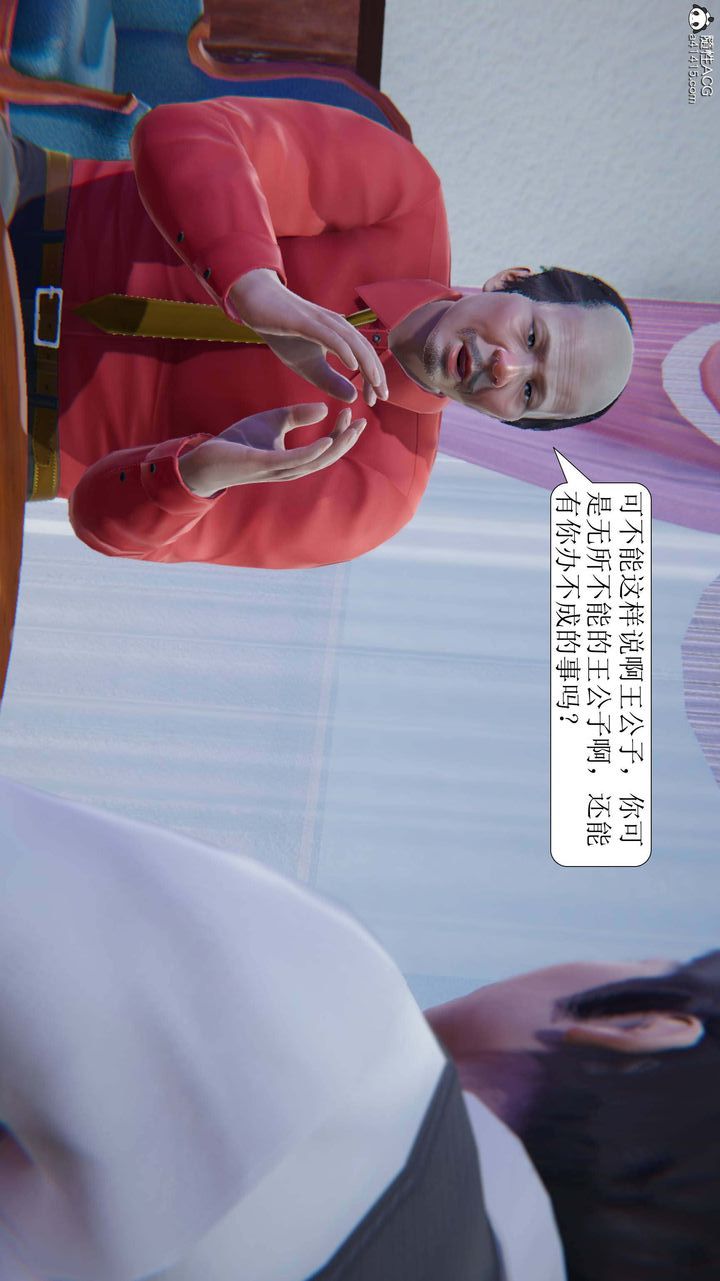 《[3D]一夜暴富》漫画 第05章-05話