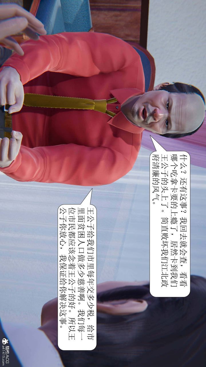 《[3D]一夜暴富》漫画 第05章-05話