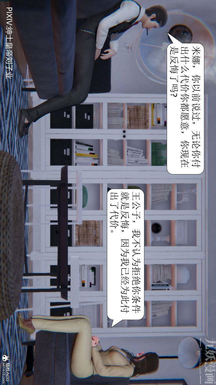 《[3D]一夜暴富》漫画 第06章-01話