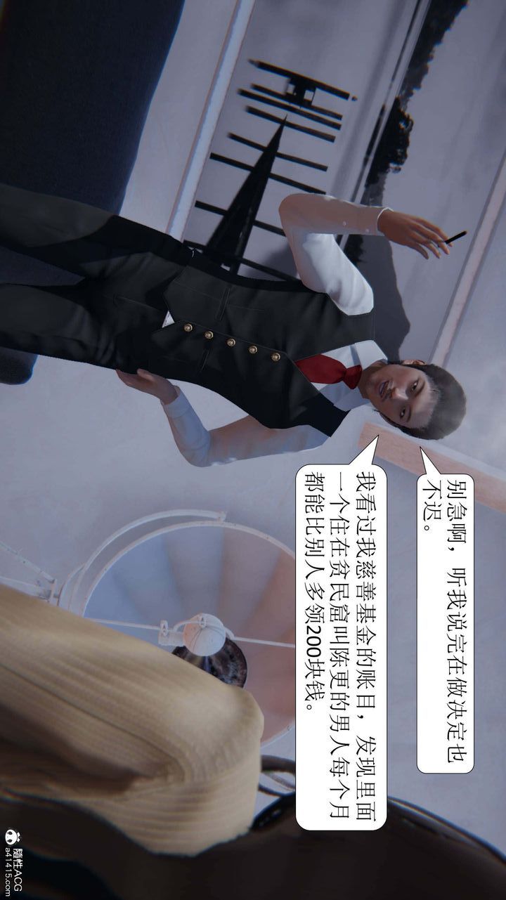 《[3D]一夜暴富》漫画 第06章-01話