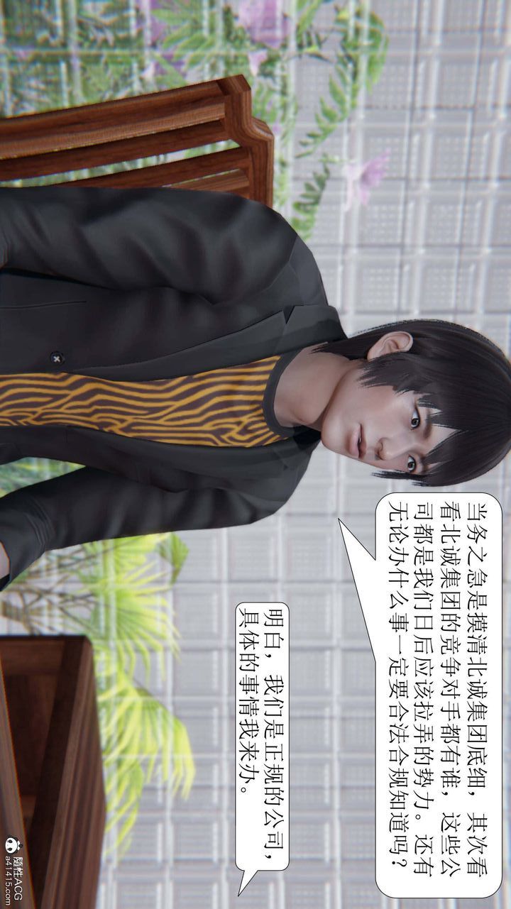 《[3D]一夜暴富》漫画 第06章-01話