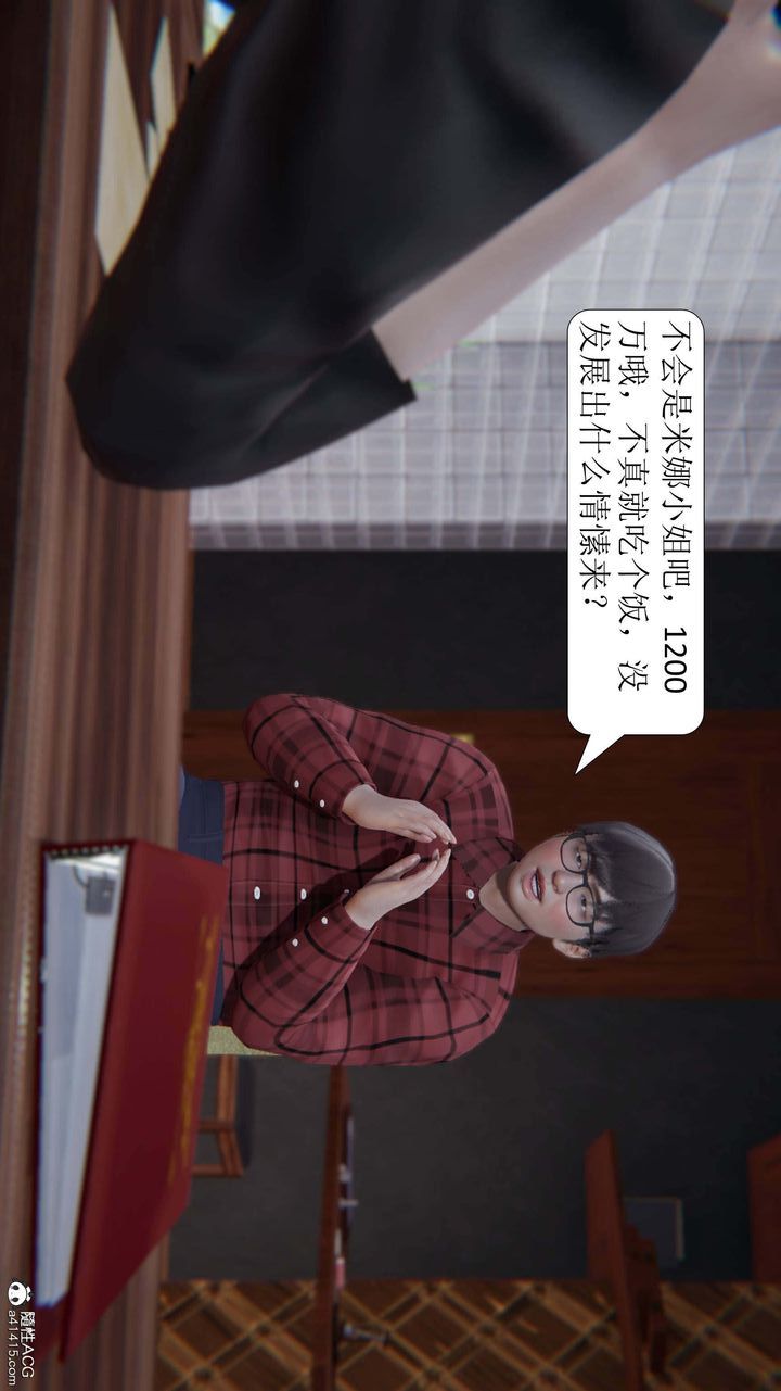 《[3D]一夜暴富》漫画 第06章-01話