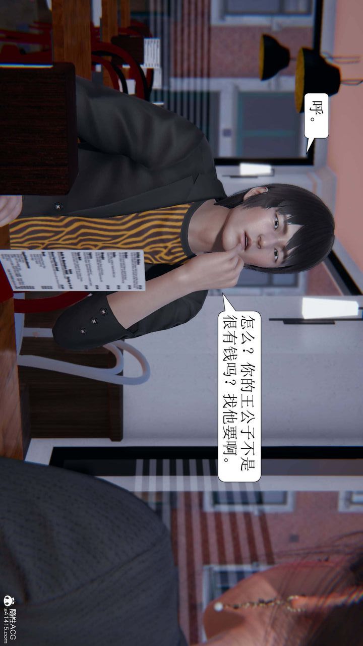 《[3D]一夜暴富》漫画 第06章-01話