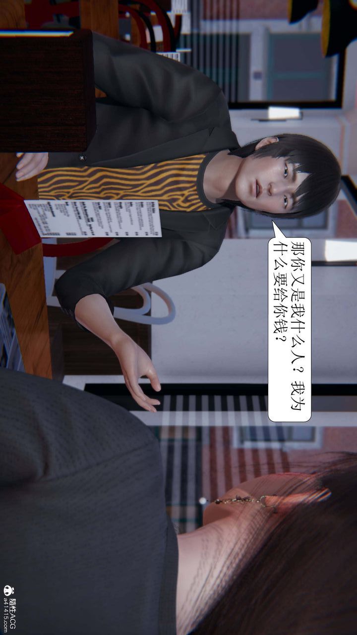 《[3D]一夜暴富》漫画 第06章-01話