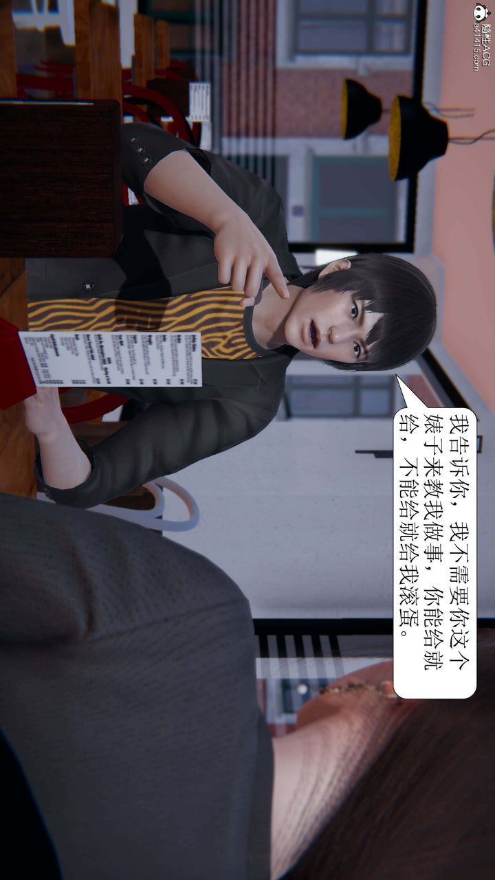 《[3D]一夜暴富》漫画 第06章-01話