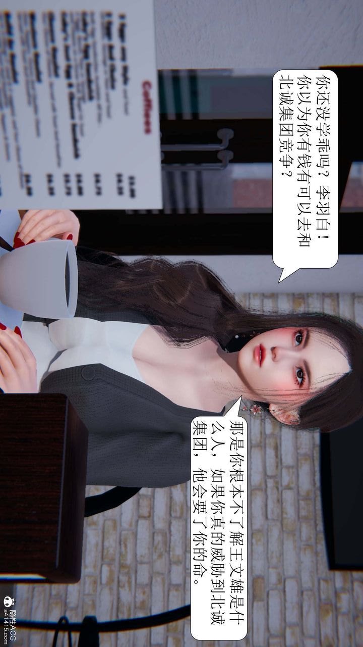《[3D]一夜暴富》漫画 第06章-01話