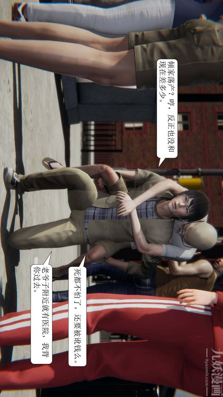 《[3D]一夜暴富》漫画 第01章-02話