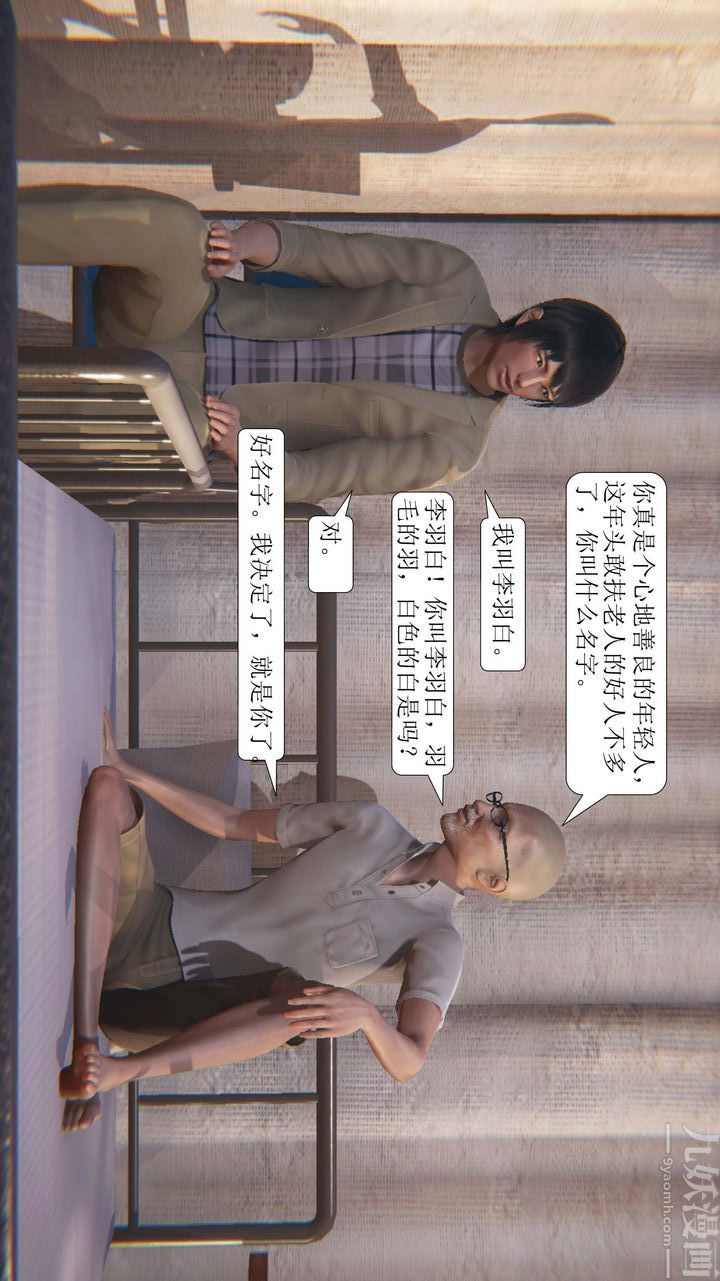 《[3D]一夜暴富》漫画 第01章-02話