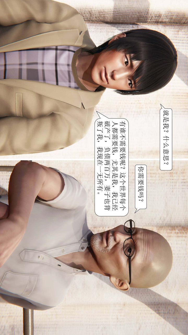 《[3D]一夜暴富》漫画 第01章-02話