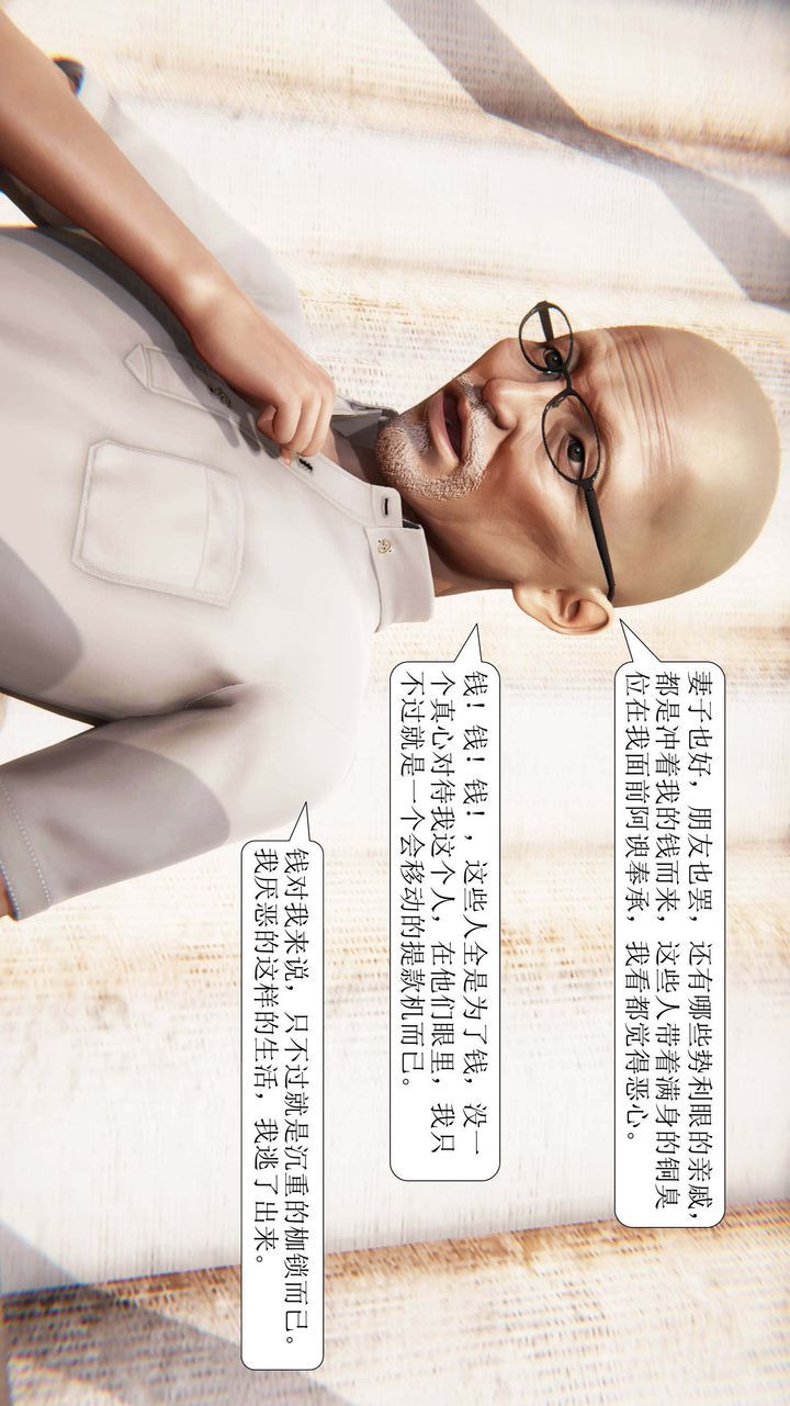 《[3D]一夜暴富》漫画 第01章-02話