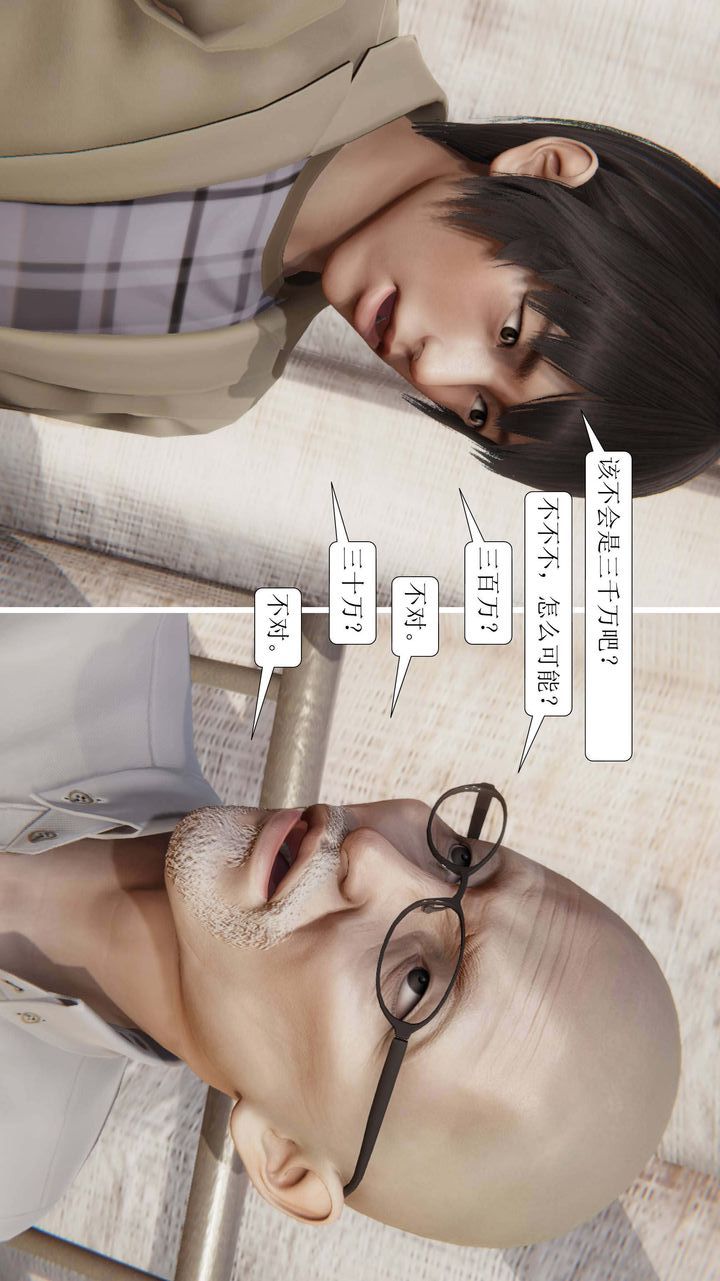 《[3D]一夜暴富》漫画 第01章-02話
