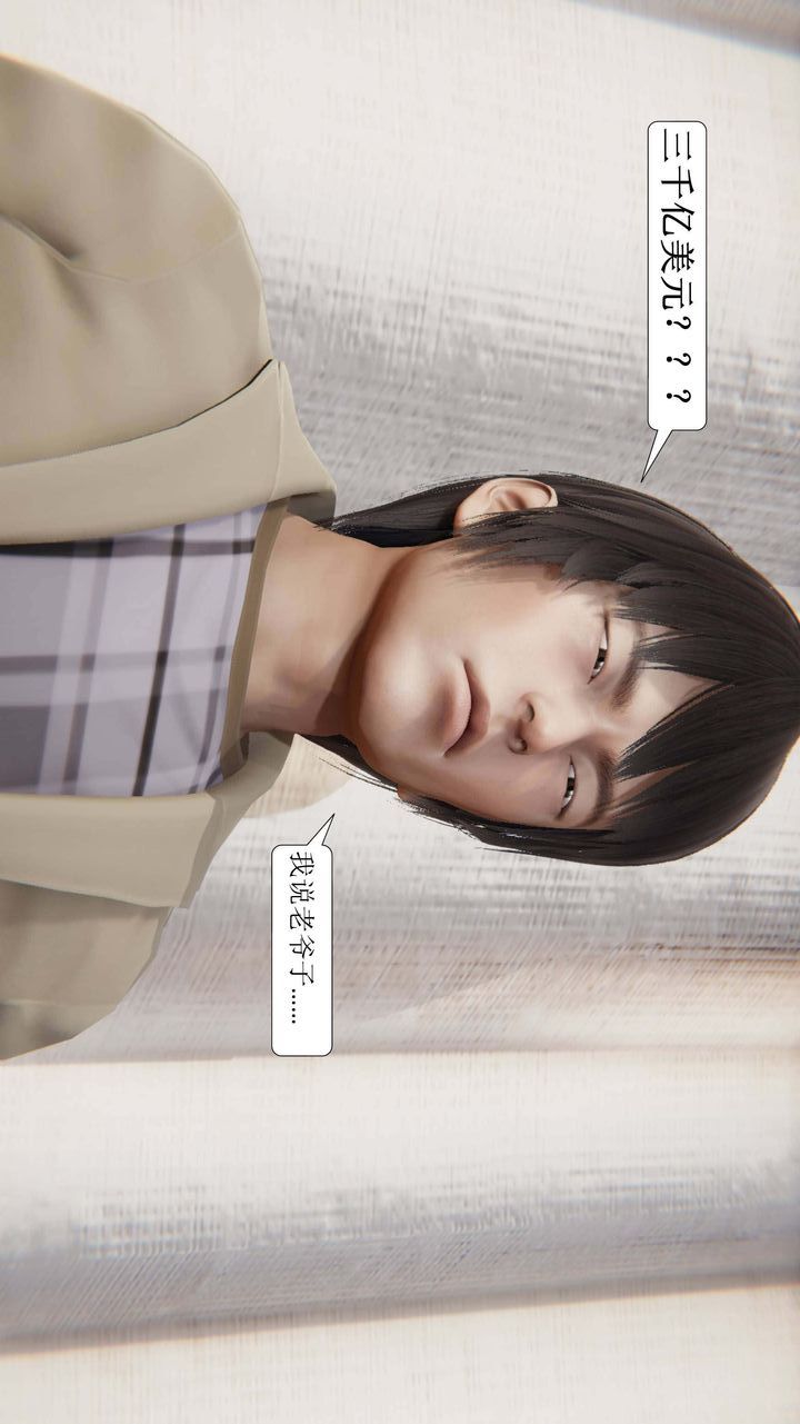 《[3D]一夜暴富》漫画 第01章-02話