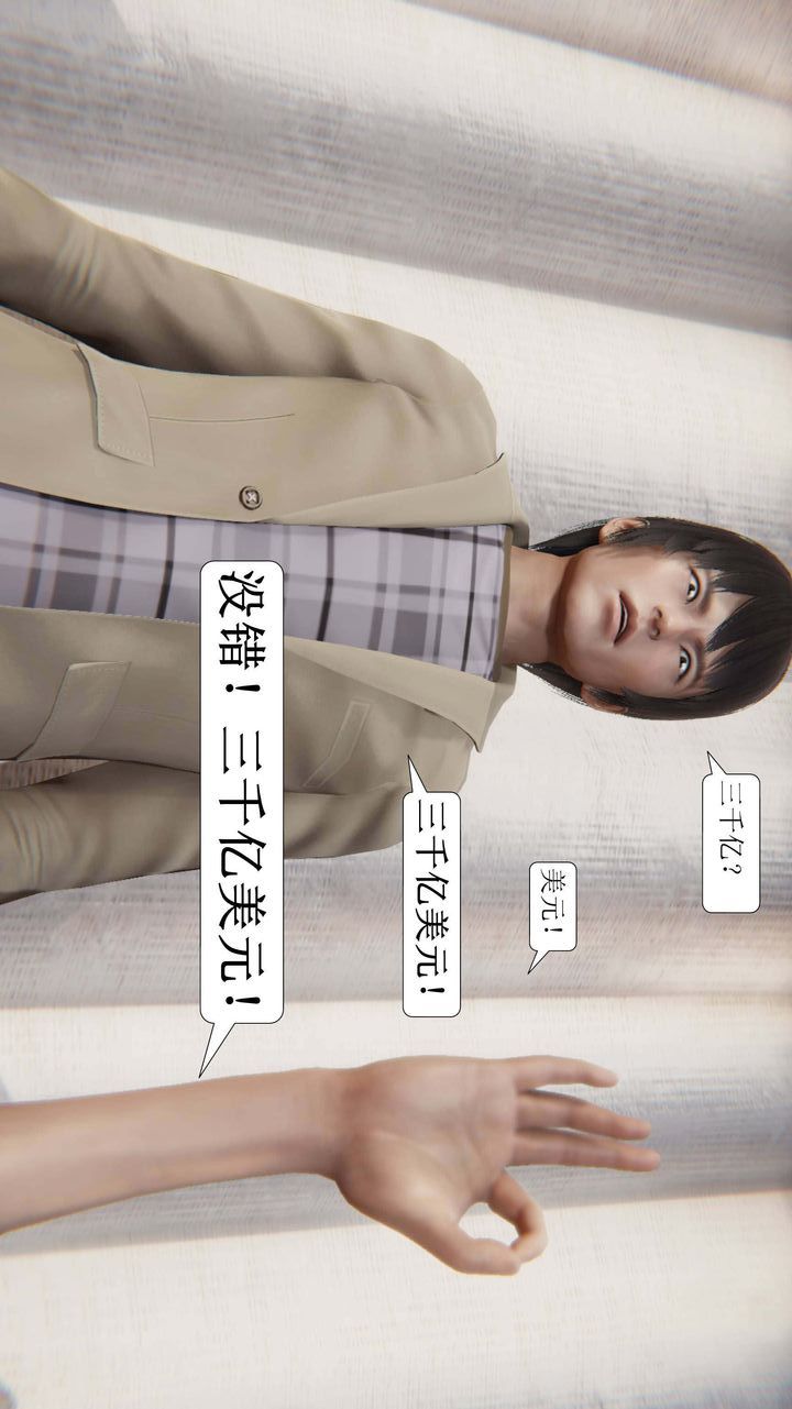 《[3D]一夜暴富》漫画 第01章-02話