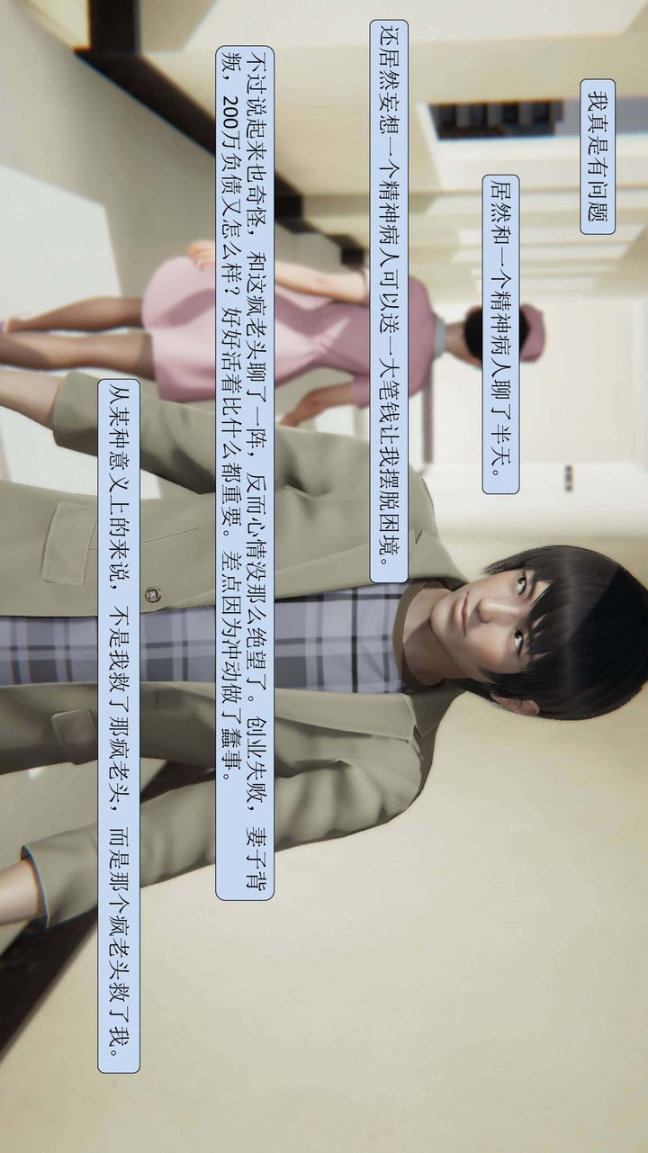 《[3D]一夜暴富》漫画 第01章-02話