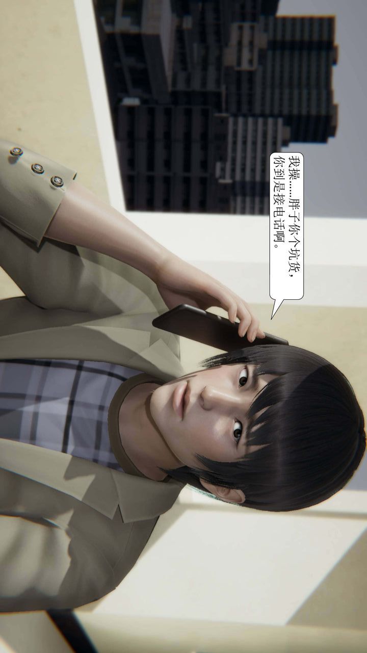 《[3D]一夜暴富》漫画 第01章-02話