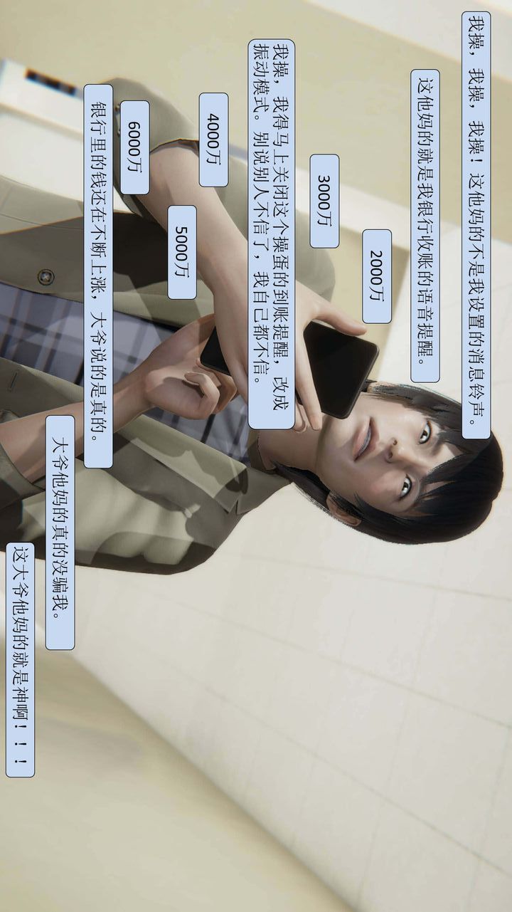 《[3D]一夜暴富》漫画 第01章-02話