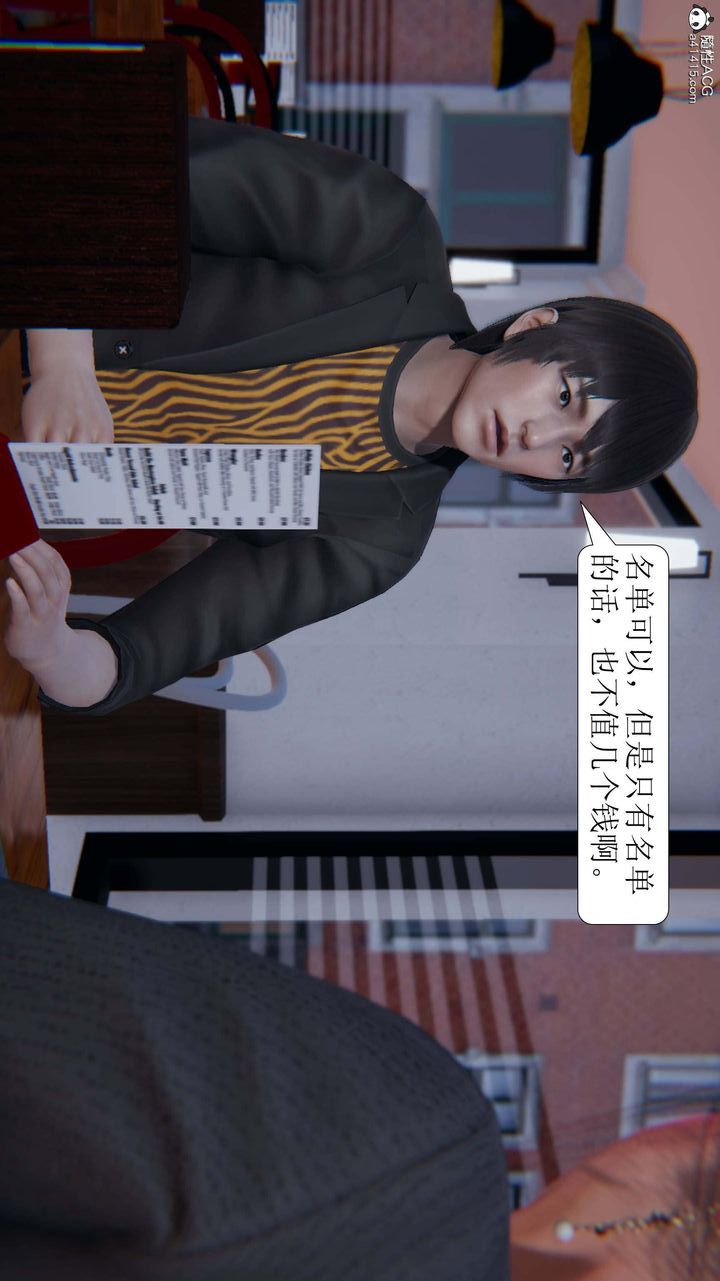 《[3D]一夜暴富》漫画 第06章-02話