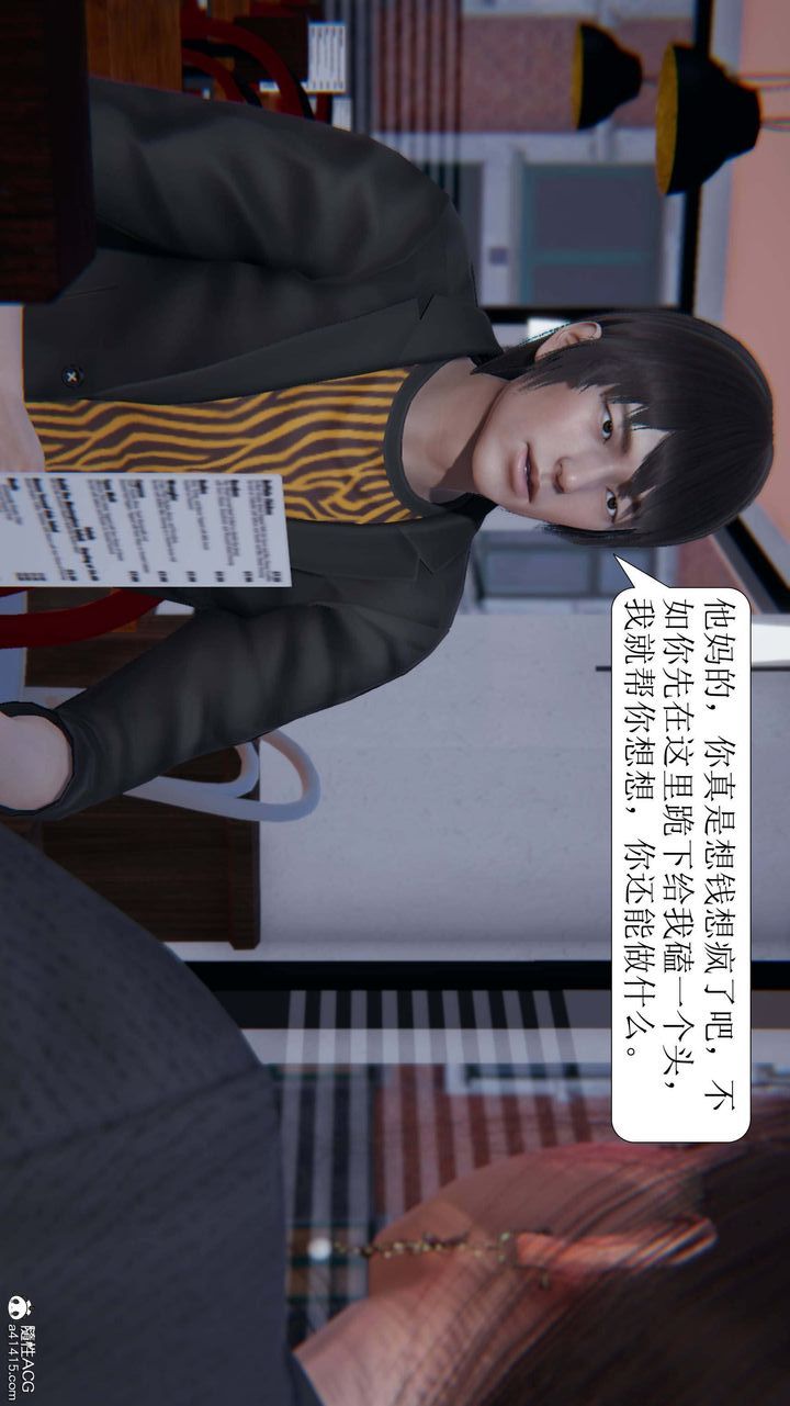 《[3D]一夜暴富》漫画 第06章-02話
