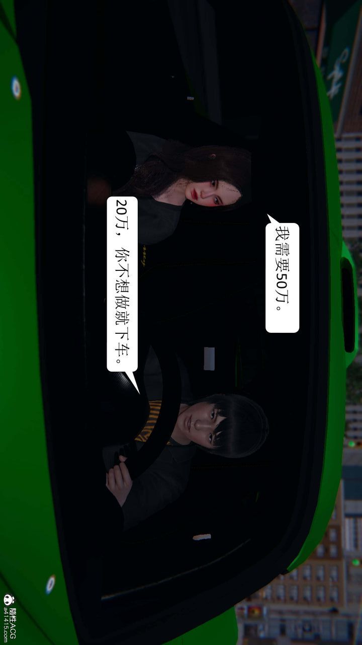 《[3D]一夜暴富》漫画 第06章-02話