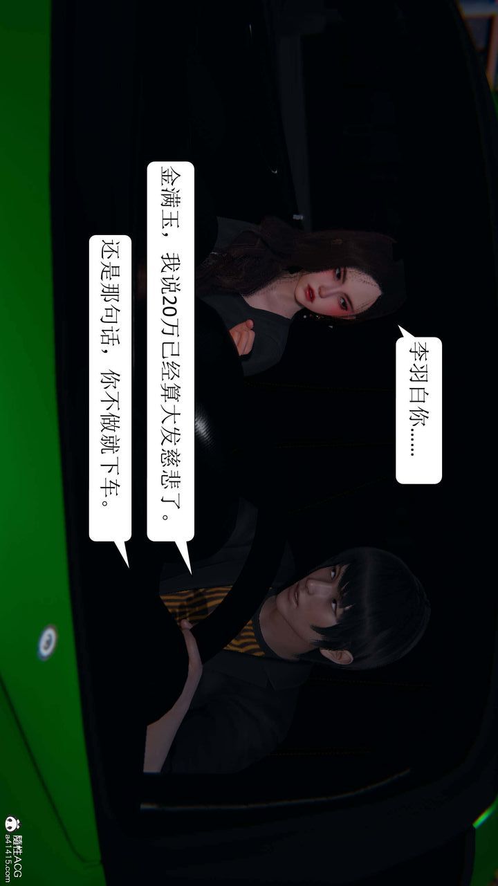 《[3D]一夜暴富》漫画 第06章-02話