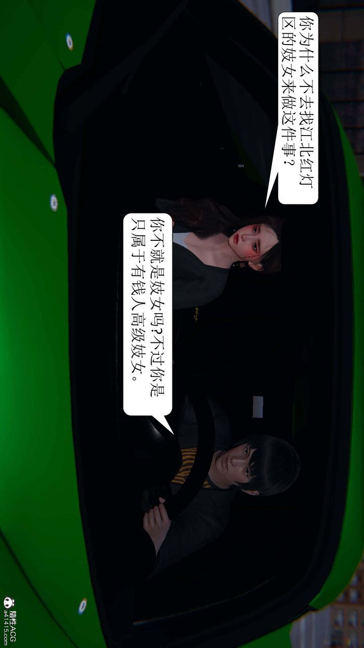 《[3D]一夜暴富》漫画 第06章-02話