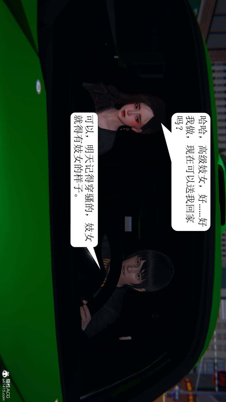 《[3D]一夜暴富》漫画 第06章-02話