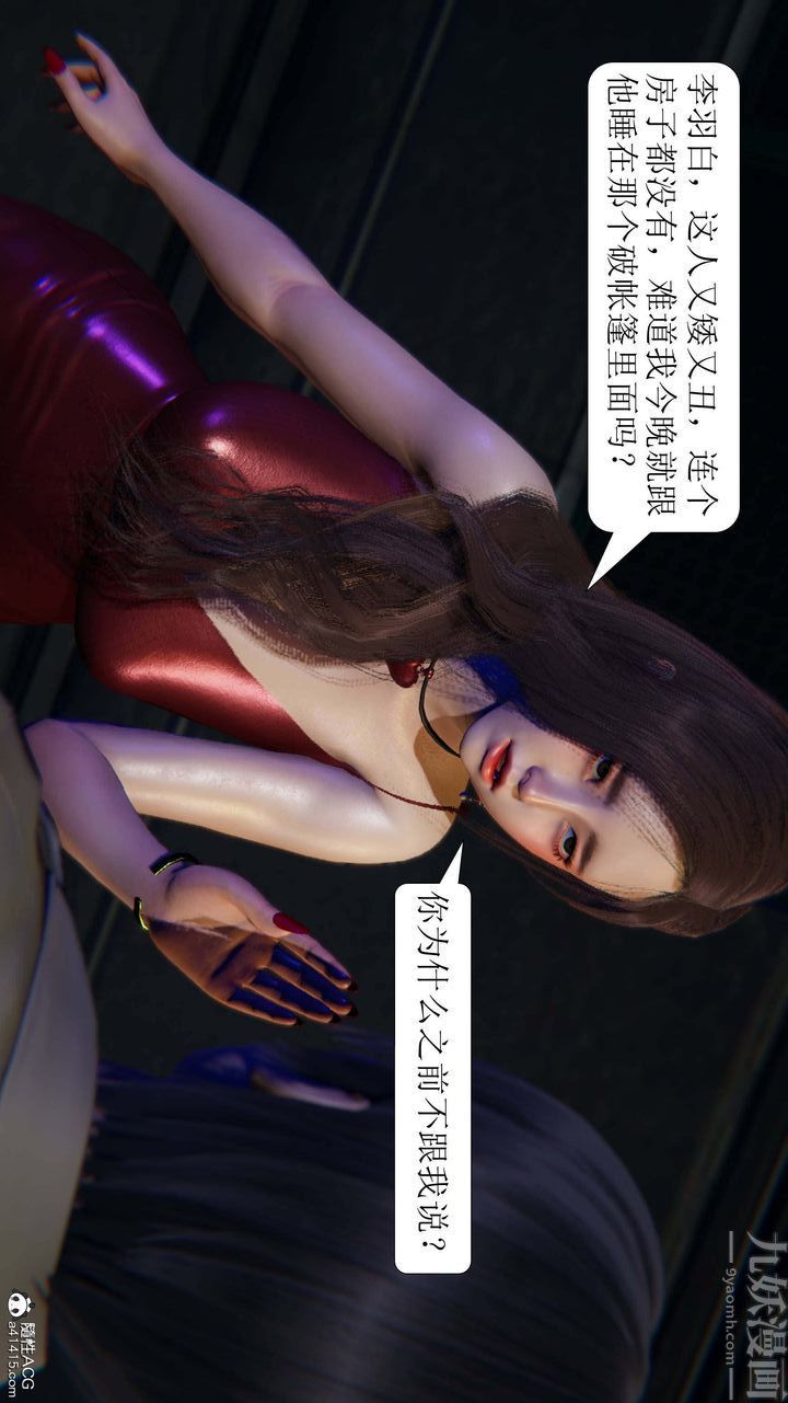 《[3D]一夜暴富》漫画 第06章-02話