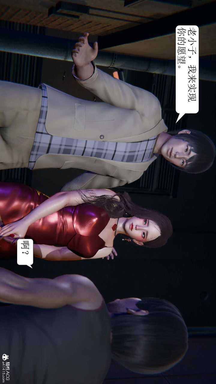 《[3D]一夜暴富》漫画 第06章-02話