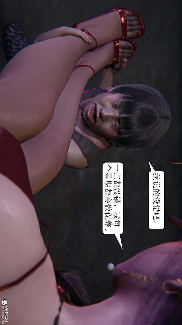 《[3D]一夜暴富》漫画 第06章-03話