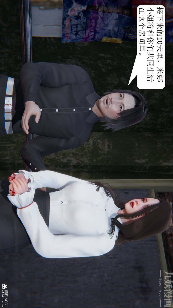 《[3D]一夜暴富》漫画 第06章-03話
