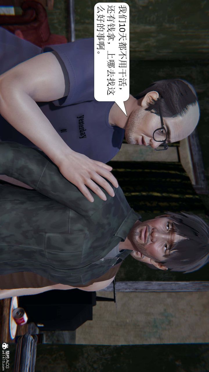 《[3D]一夜暴富》漫画 第06章-03話
