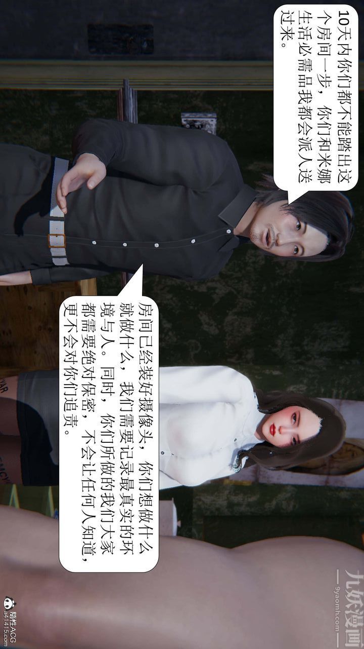 《[3D]一夜暴富》漫画 第06章-03話