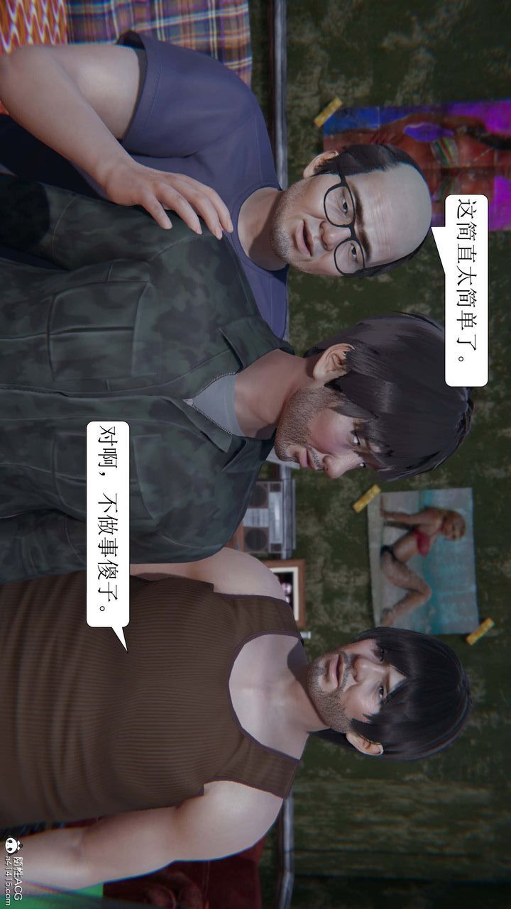 《[3D]一夜暴富》漫画 第06章-03話