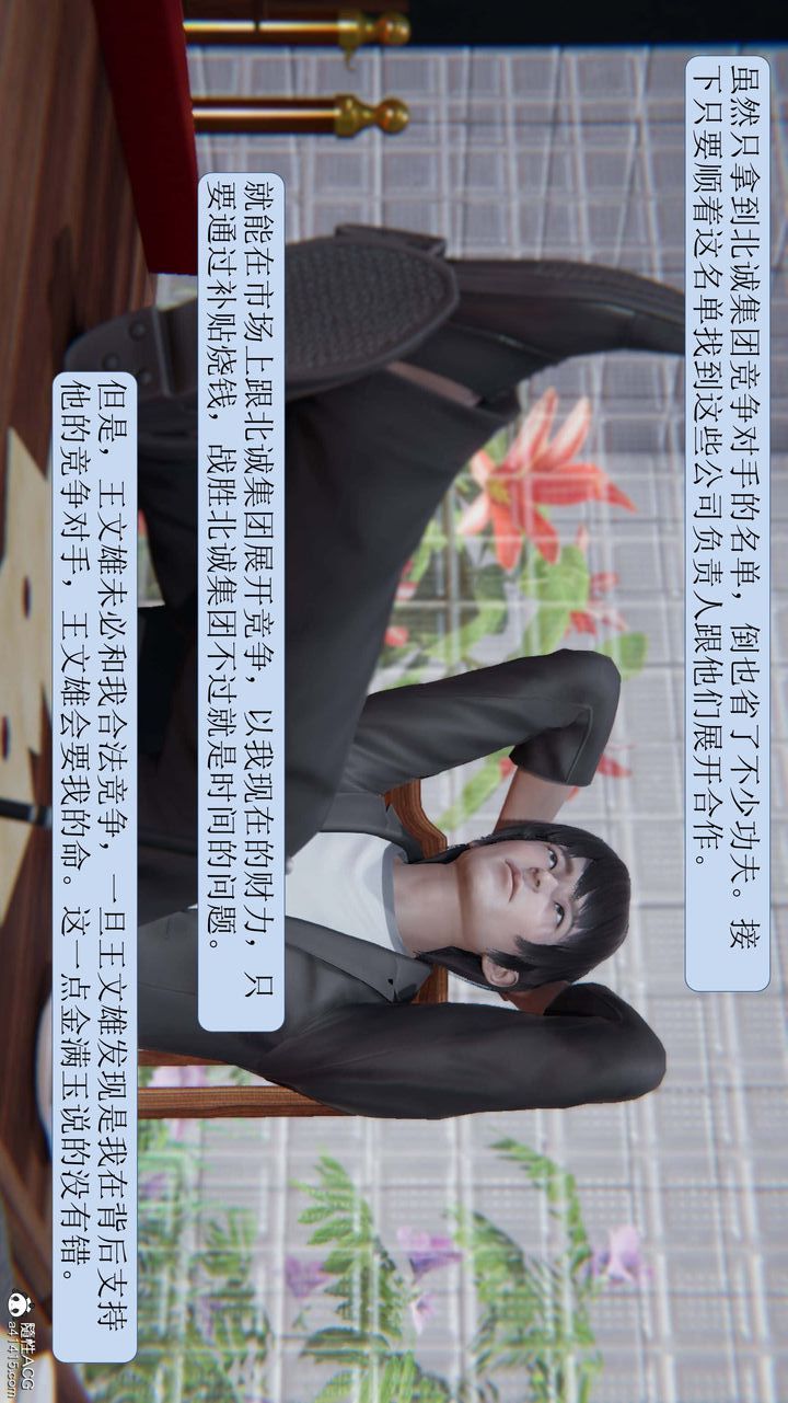 《[3D]一夜暴富》漫画 第07章-01話